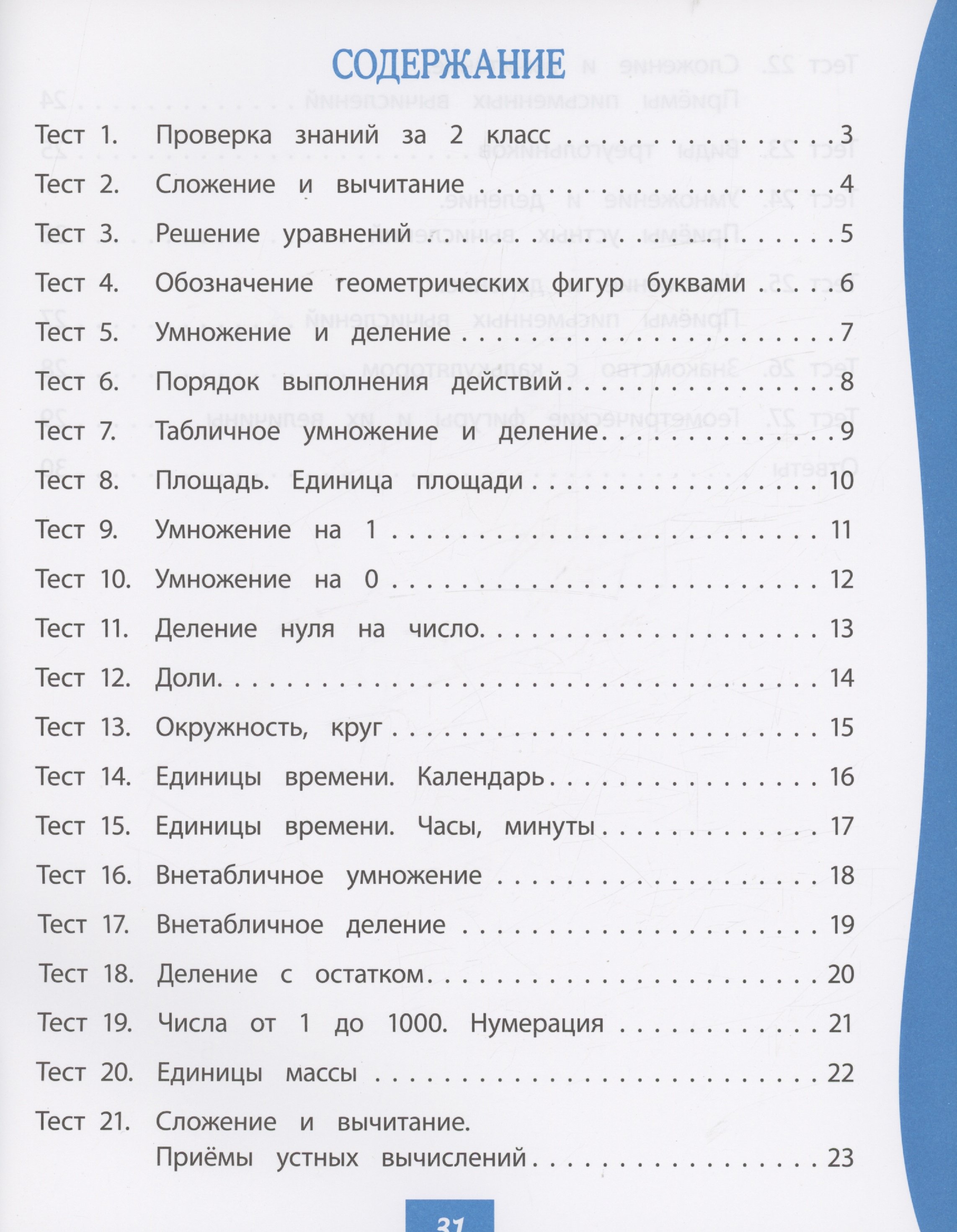 Математика. 3 класс: тест-контроль (Мещерякова К.С.,Нестеркина В.В.). ISBN:  978-5-7057-5738-1 ➠ купите эту книгу с доставкой в интернет-магазине  «Буквоед»