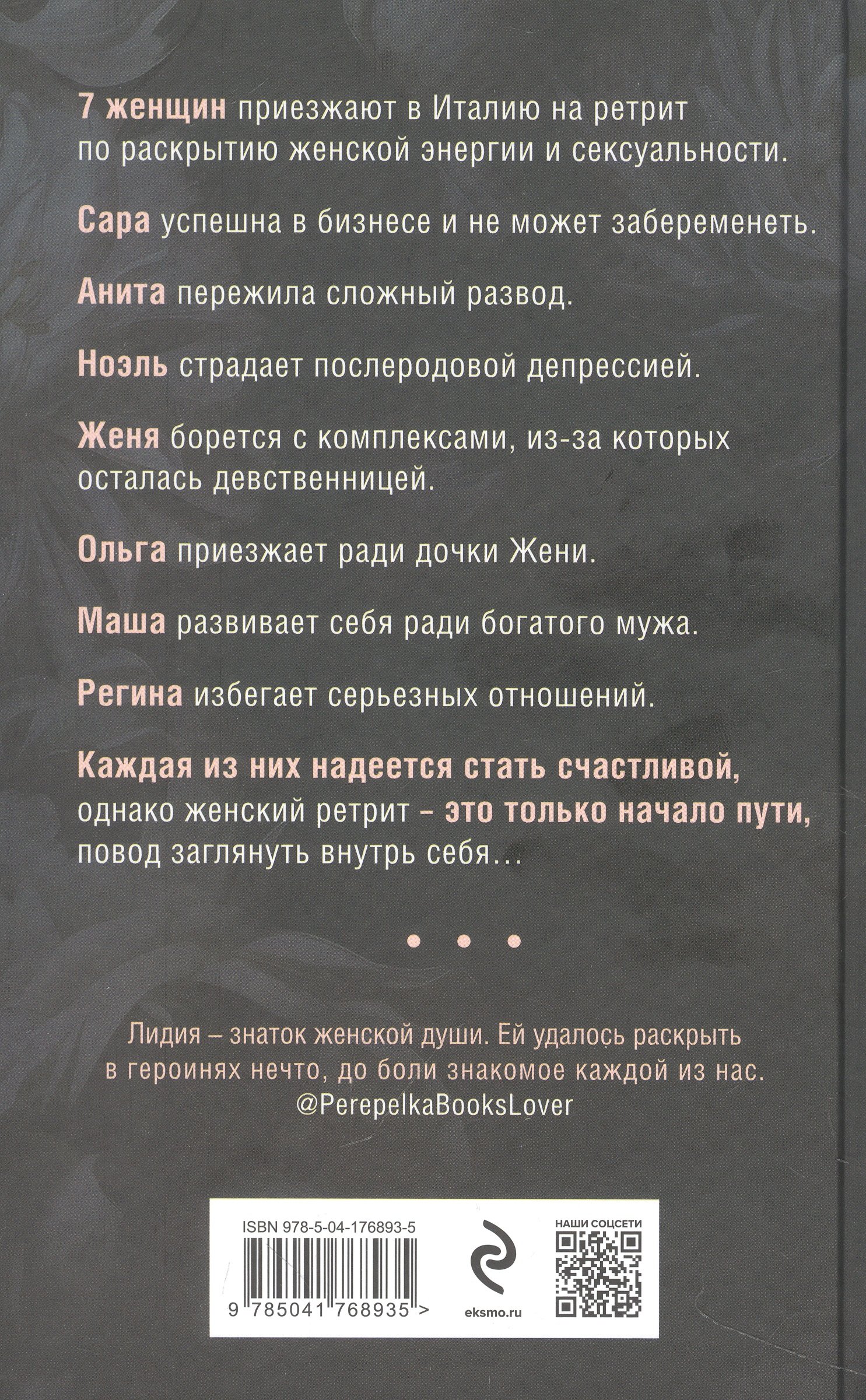 Семь почти счастливых женщин (Давыдова Лидия Евгеньевна). ISBN:  978-5-04-176893-5 ➠ купите эту книгу с доставкой в интернет-магазине  «Буквоед»