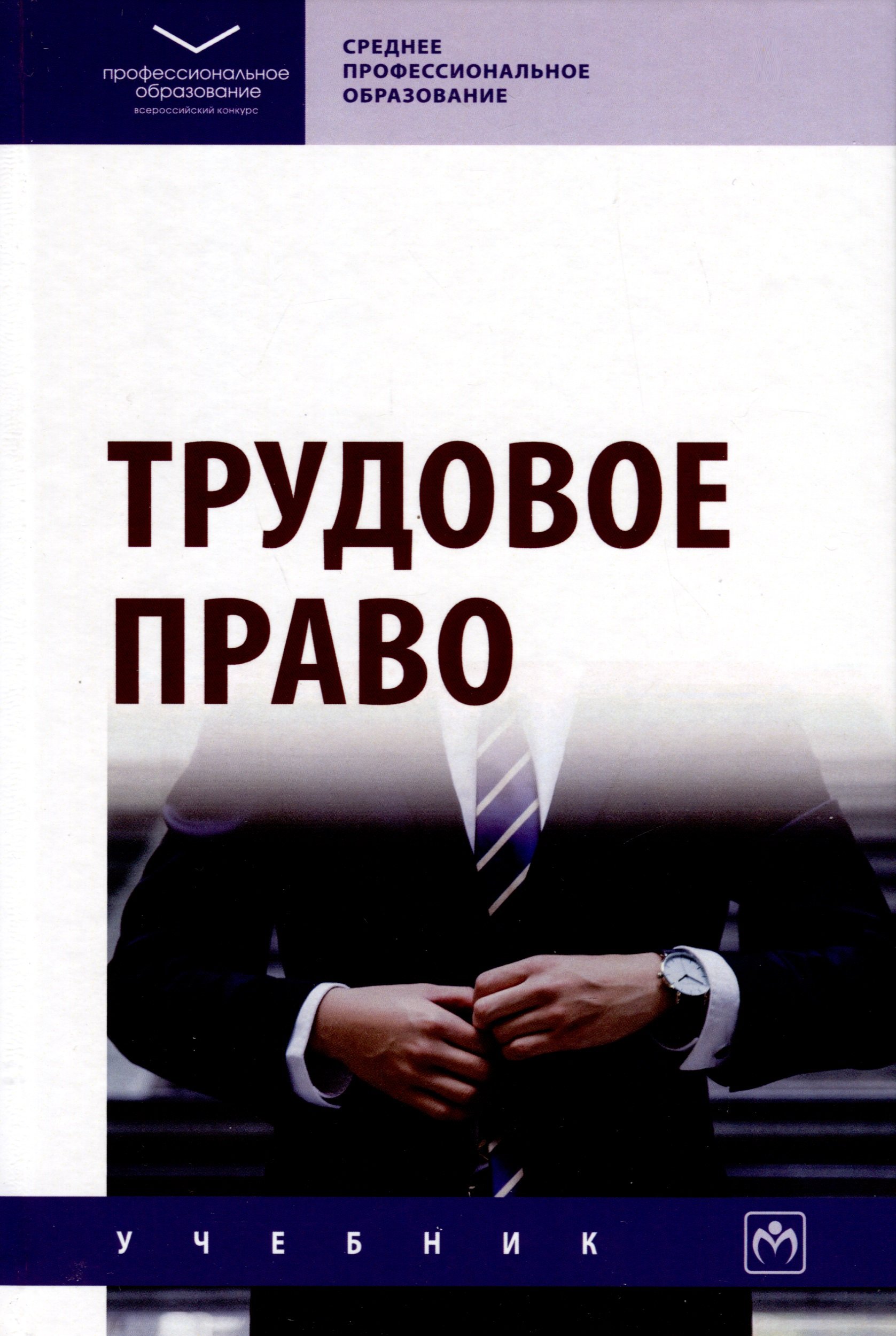 

Трудовое право. Учебник