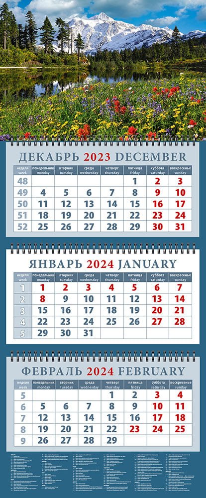 

Календарь квартальный 2024г 320*760 "Чудесный вид с горной вершиной" настенный, трёхблочный, спираль