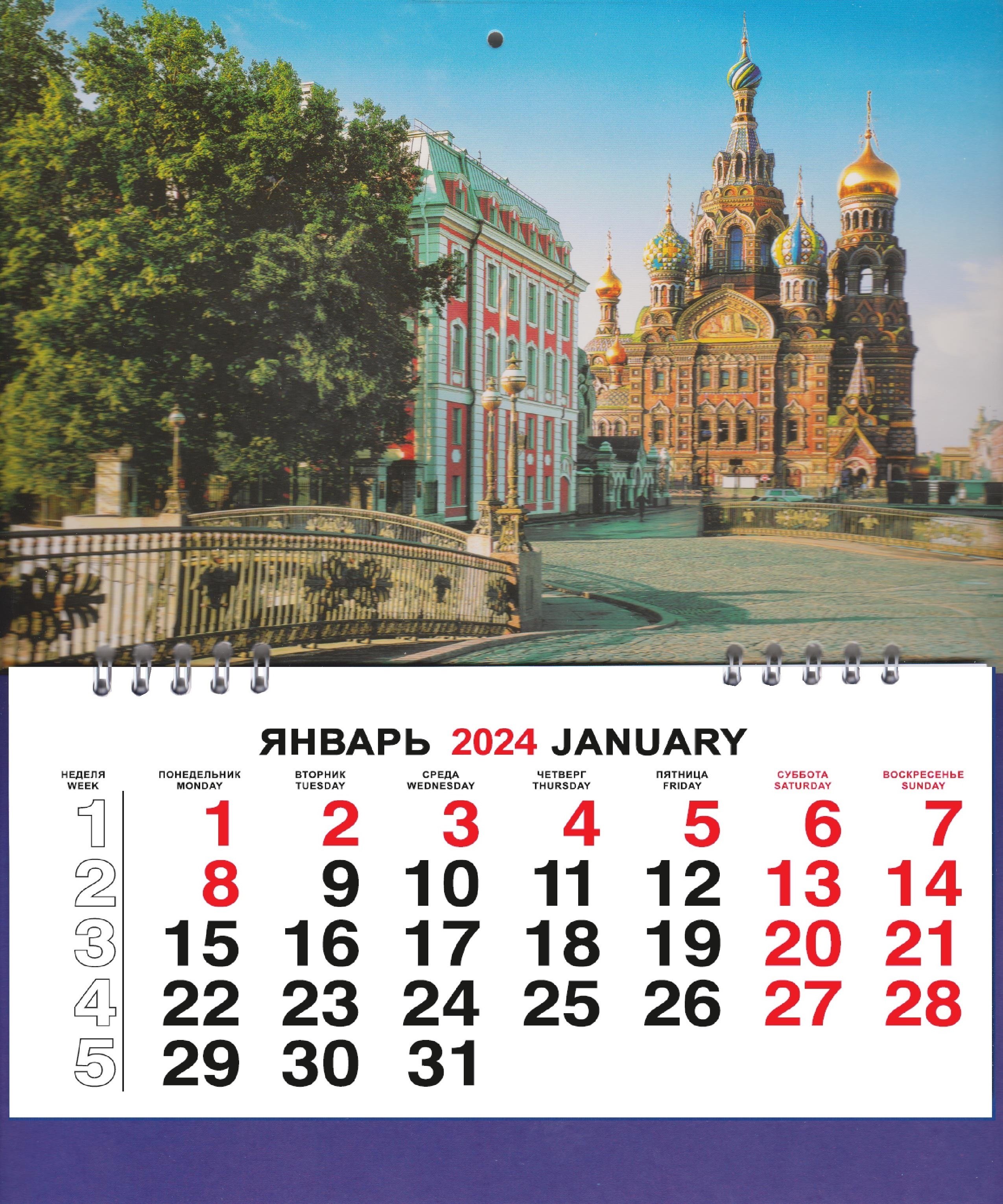 

Календарь малый на 2024г. СПб Спас Конюшенная площадь