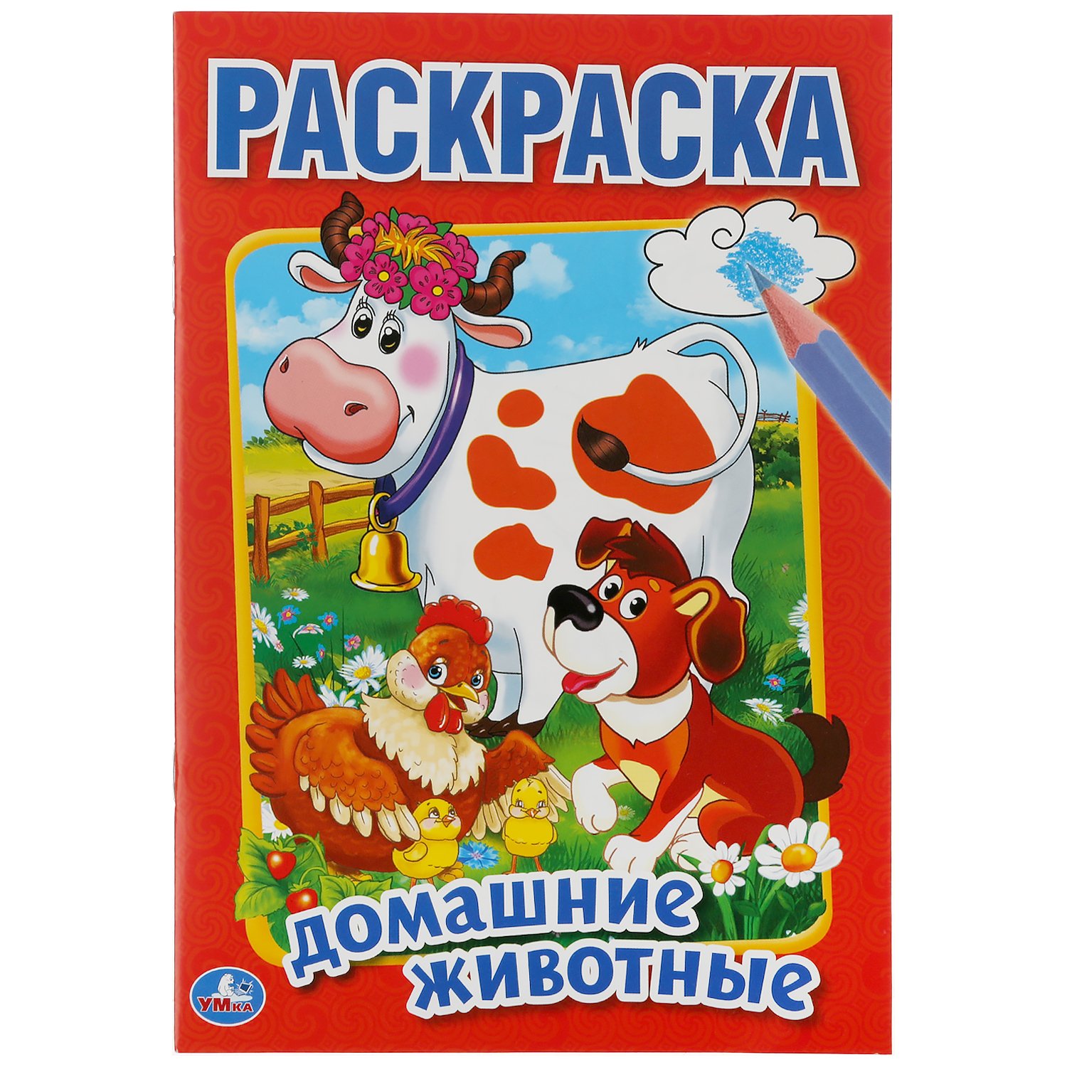 

Домашние животные (Первая раскраска Малый формат).