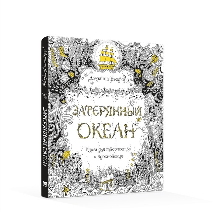 Книга антистресс. Таинственный сад издание для художников. Дж таинственный. Хейер дж. Босфорд.