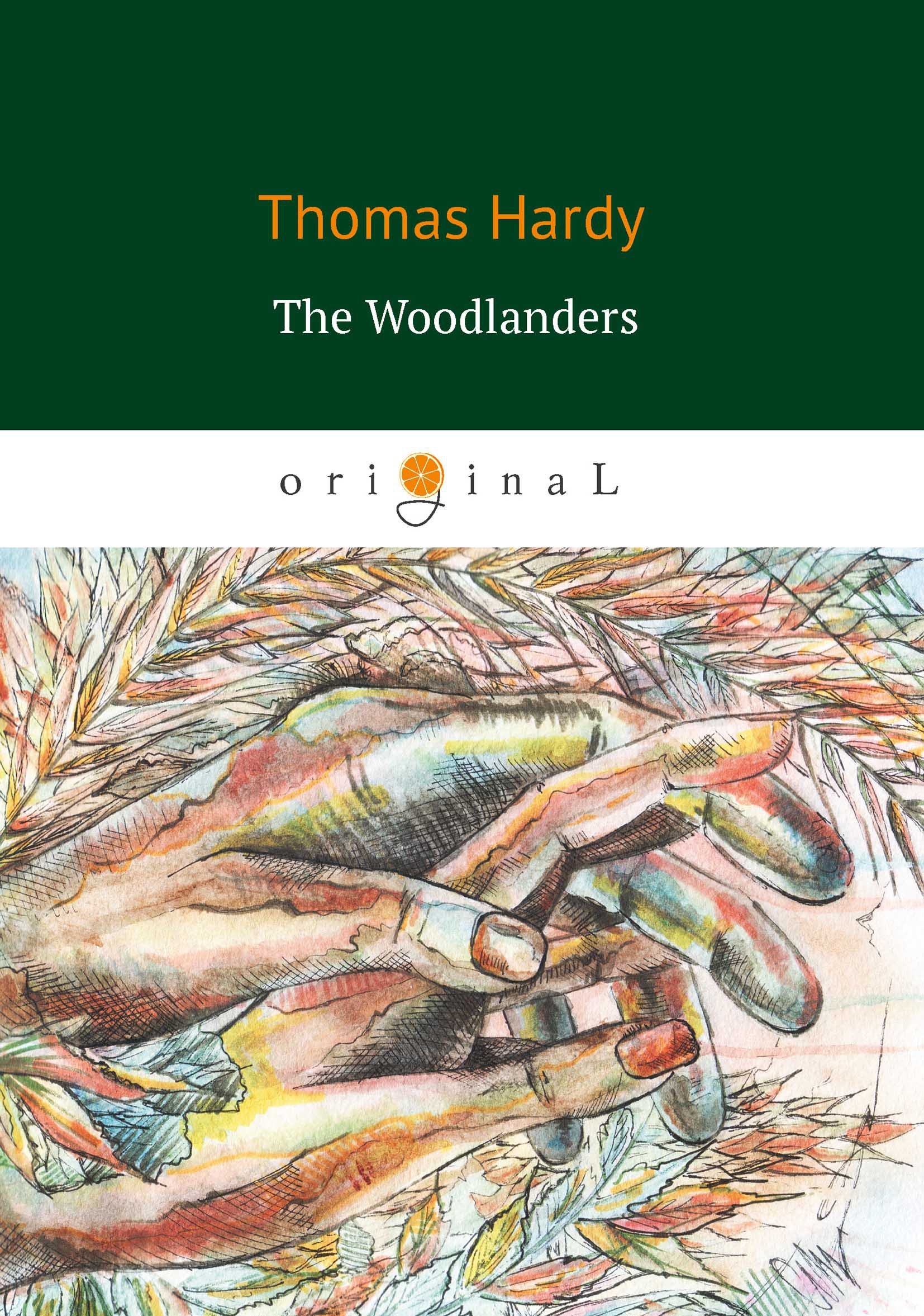 Hardy T. - The Woodlanders = В краю лесов: на англ.яз