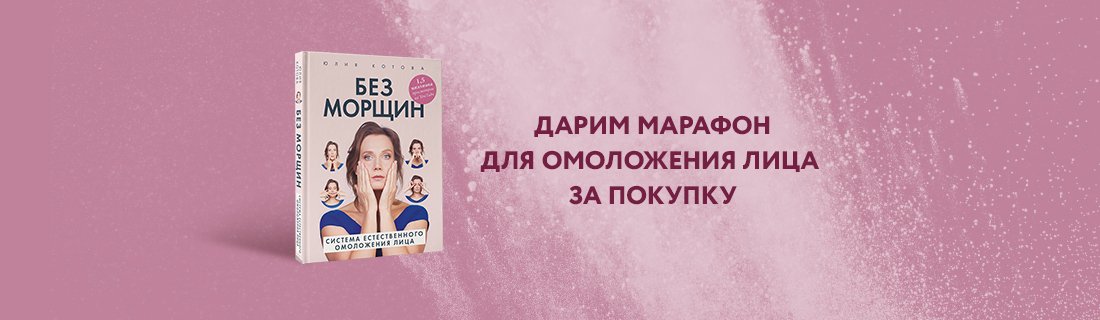 «Без морщин»! «Без морщин»!