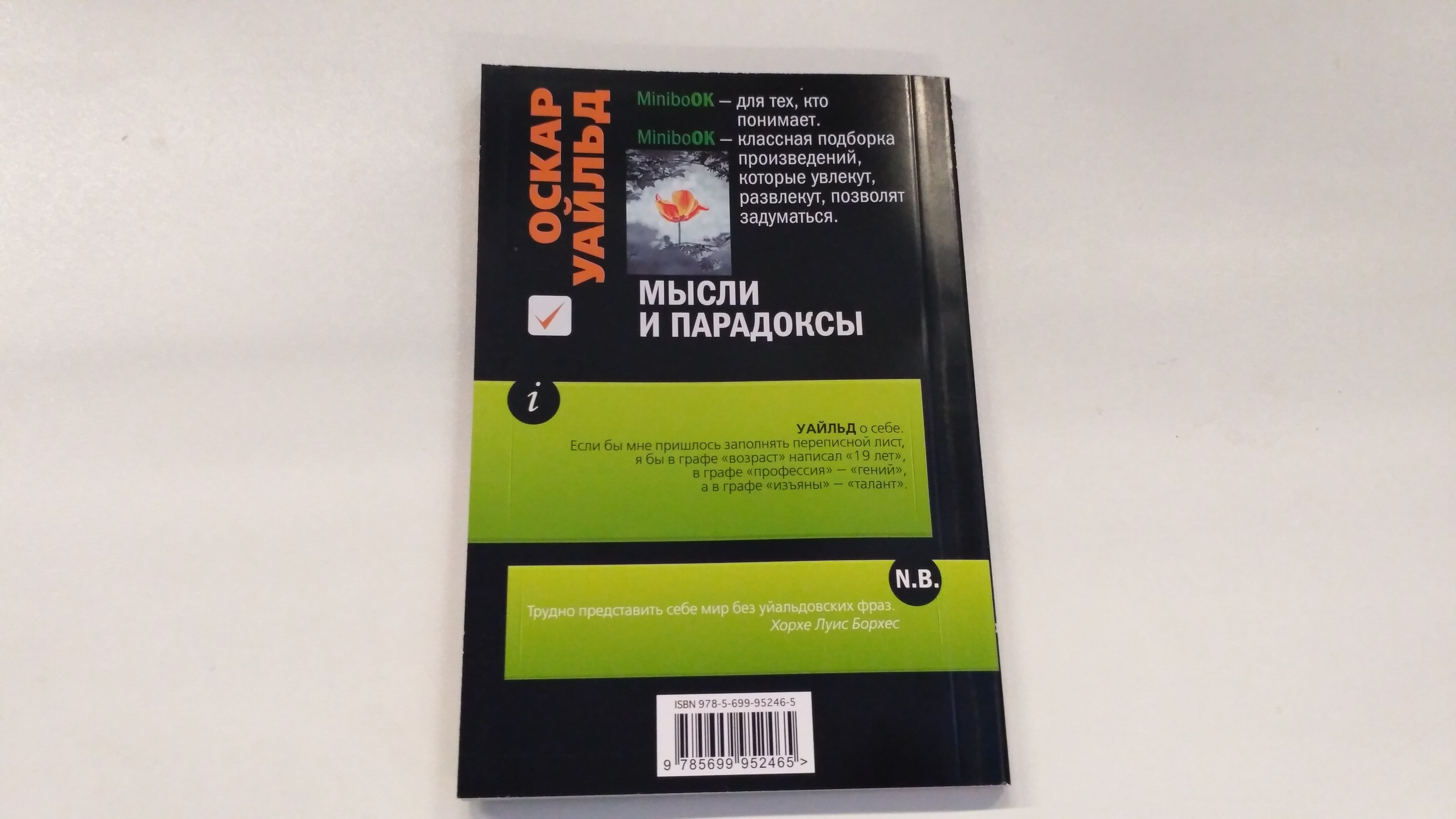 Книга парадокс растений. Парадокс контрпарадокс книга.