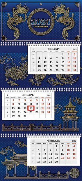 

Календарь квартальный 2024г 297*655 "Год Дракона" настенный, трёхблочный, спираль