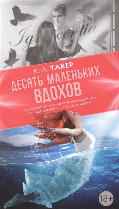 

Десять маленьких вдохов