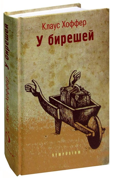 

У бирешей