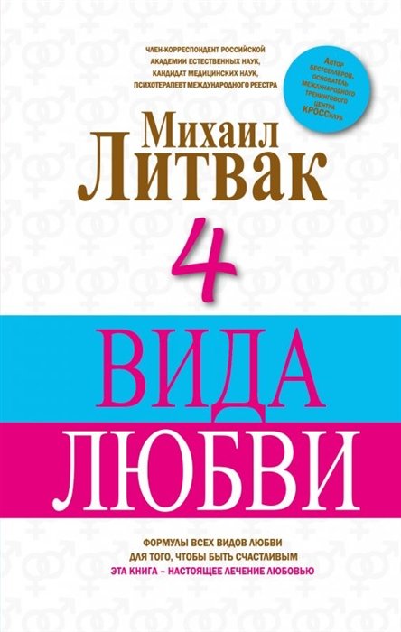 

4 Вида любви