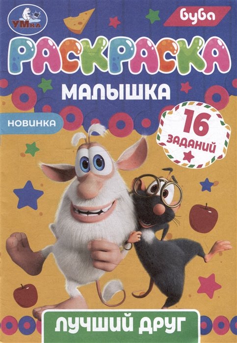 Раскраска Умка, 