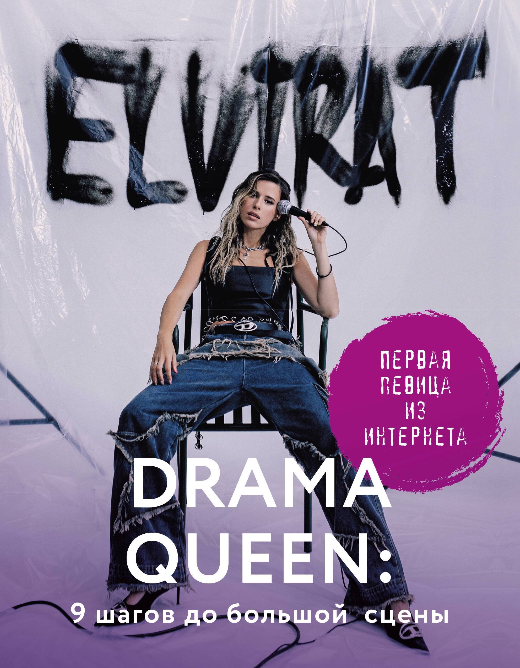 Drama Queen: 9    
