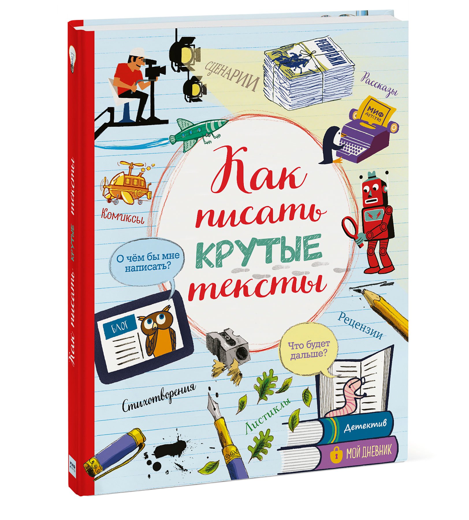 

Как писать крутые тексты