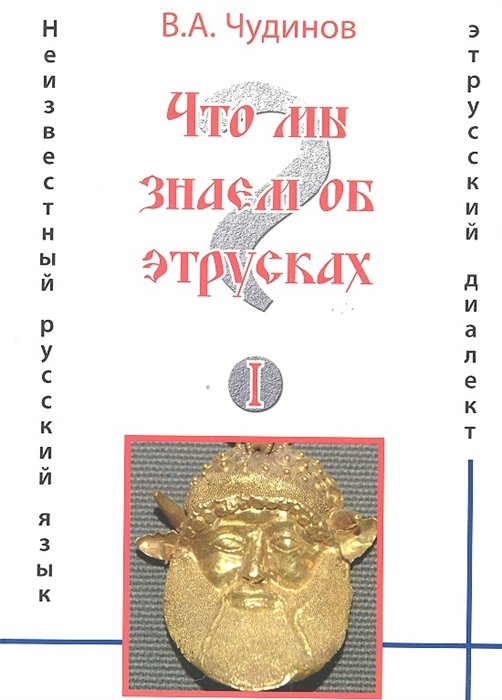 

Что мы знаем об этрусках