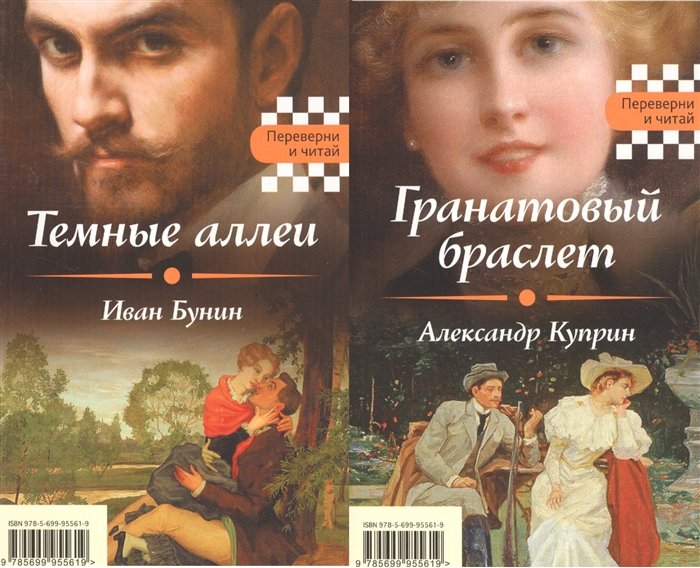 

Гранатовый браслет. Темные аллеи