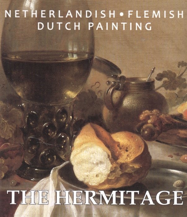 Yermakova P. (ред.) - The Hermitage. Netherlandish: Flemish. Dutch Painting
