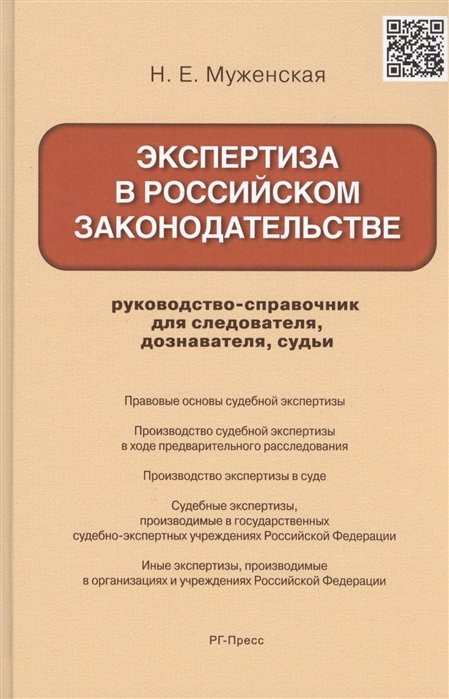

Экспертиза в российском законодательстве