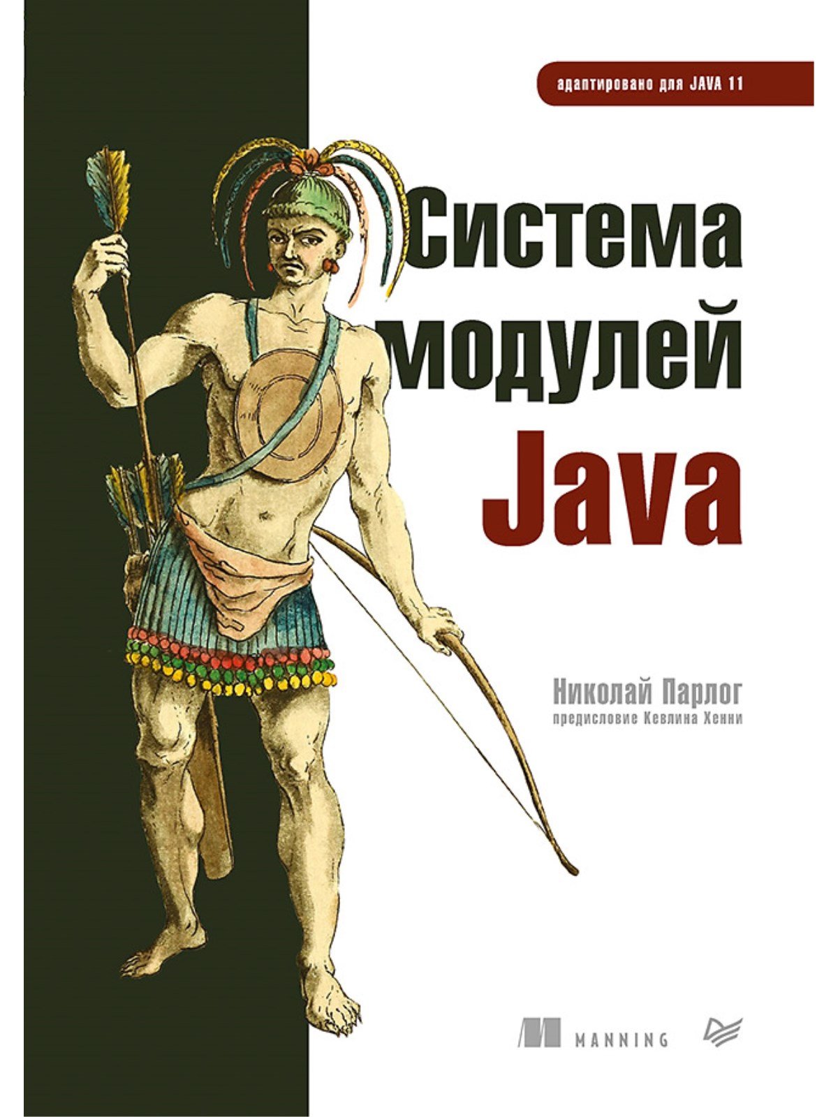 Zakazat.ru: Система модулей Java. Парлог Николай