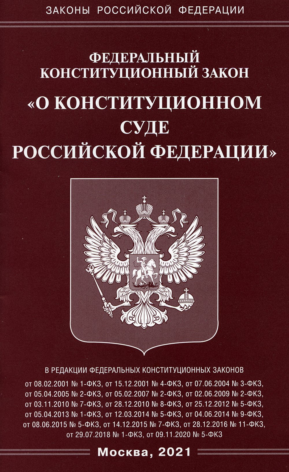 Федеральный конституционный закон 3 фкз. Федеральный закон 69 о пожарной безопасности. Федеральный закон «о пожарной безопасности» (принят в 1994 г.). Федеральный закон 