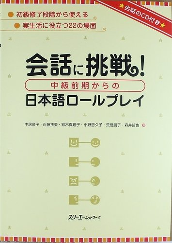 Tackling Conversation. Japanese Role-Plays - Book with CD /           