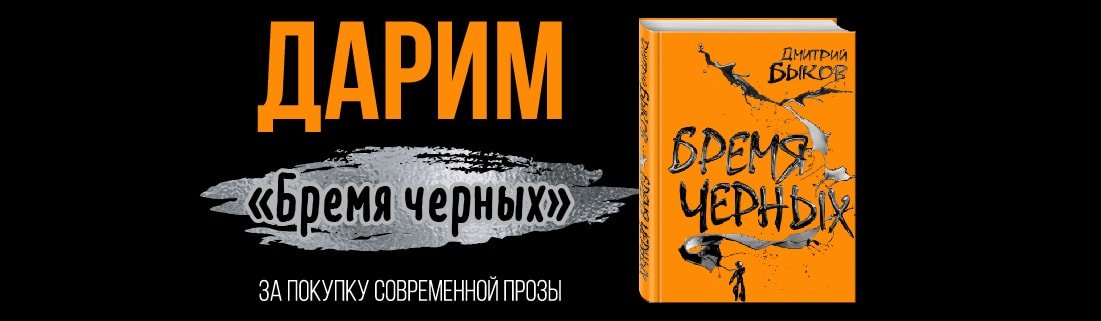 Книга черный маклер. Голдинг л. "бремя верности".