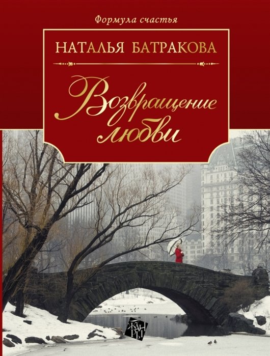 

Возвращение любви. Книга 2