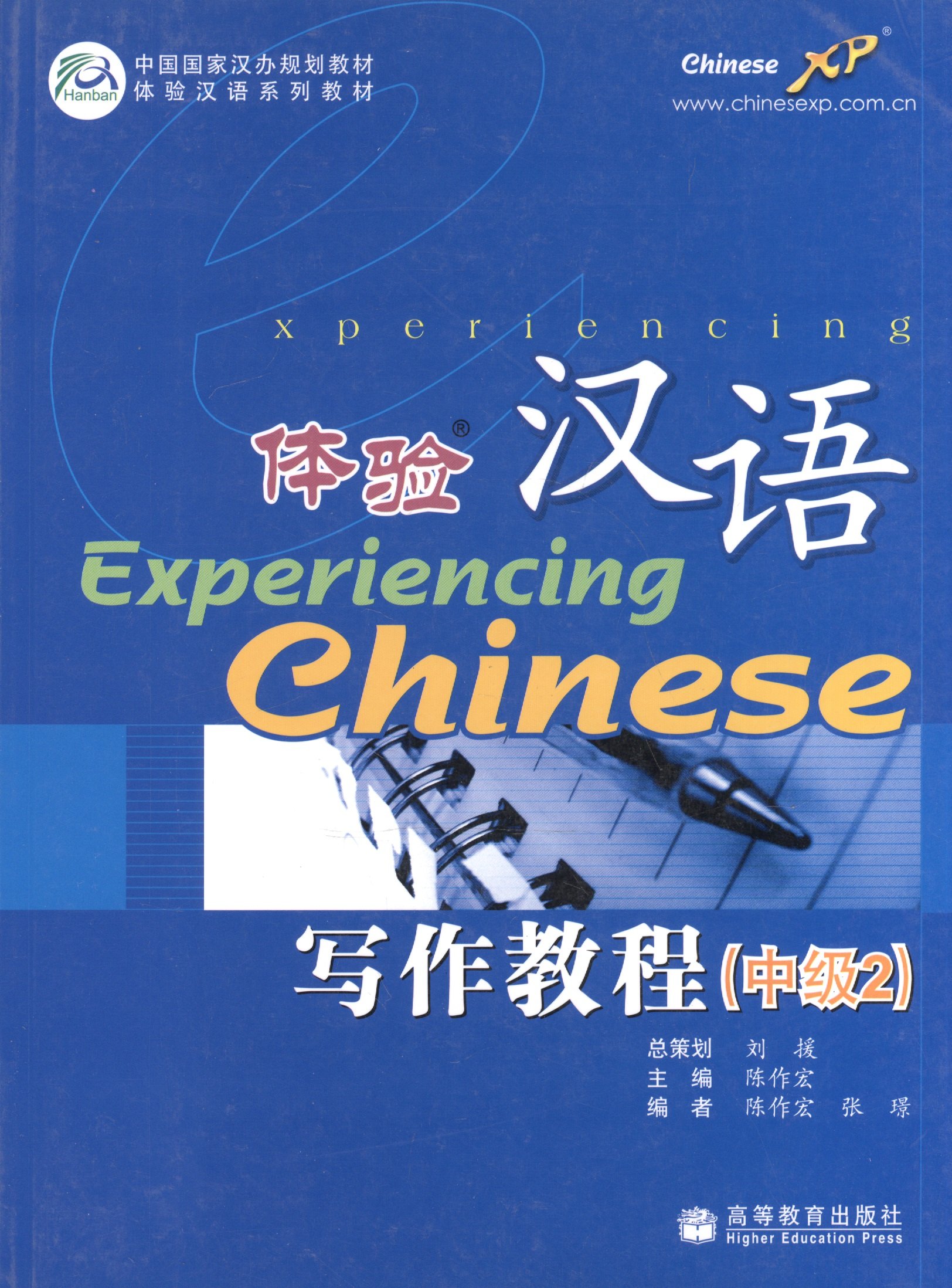 Experiencing Chinese. Writing Book (Intermediate 2) =   .   .   2. 