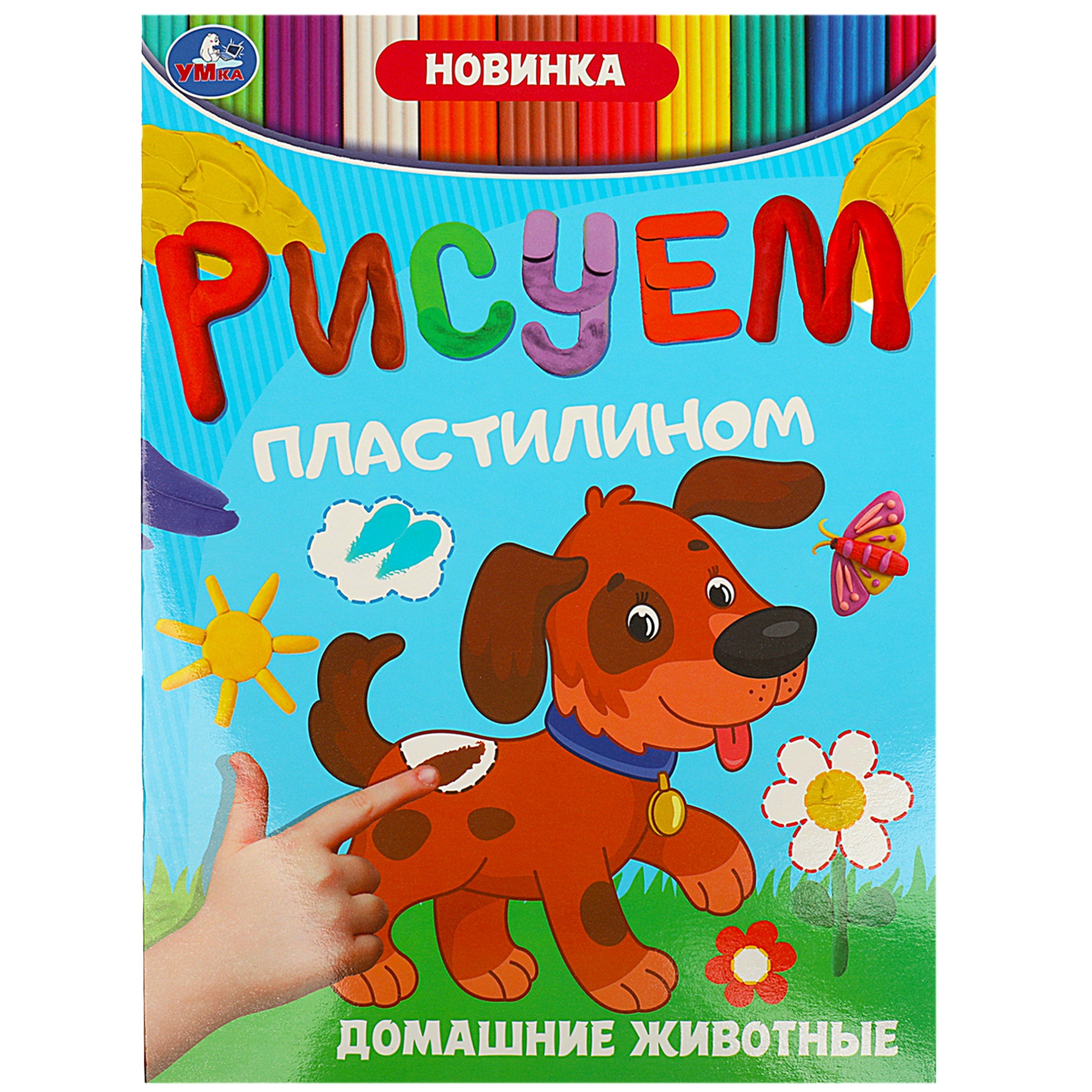 

Рисуем пластилином. Домашние животные