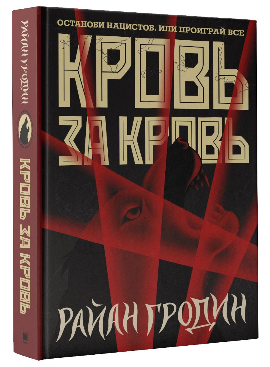 Zakazat.ru: Кровь за кровь. Гродин Райан