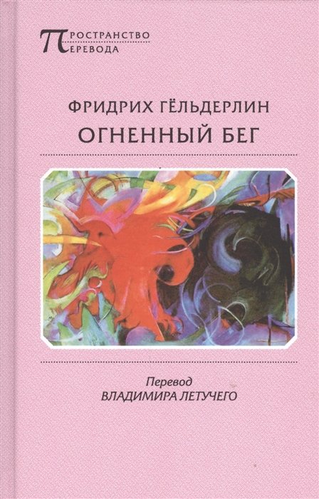 

Огненный бег