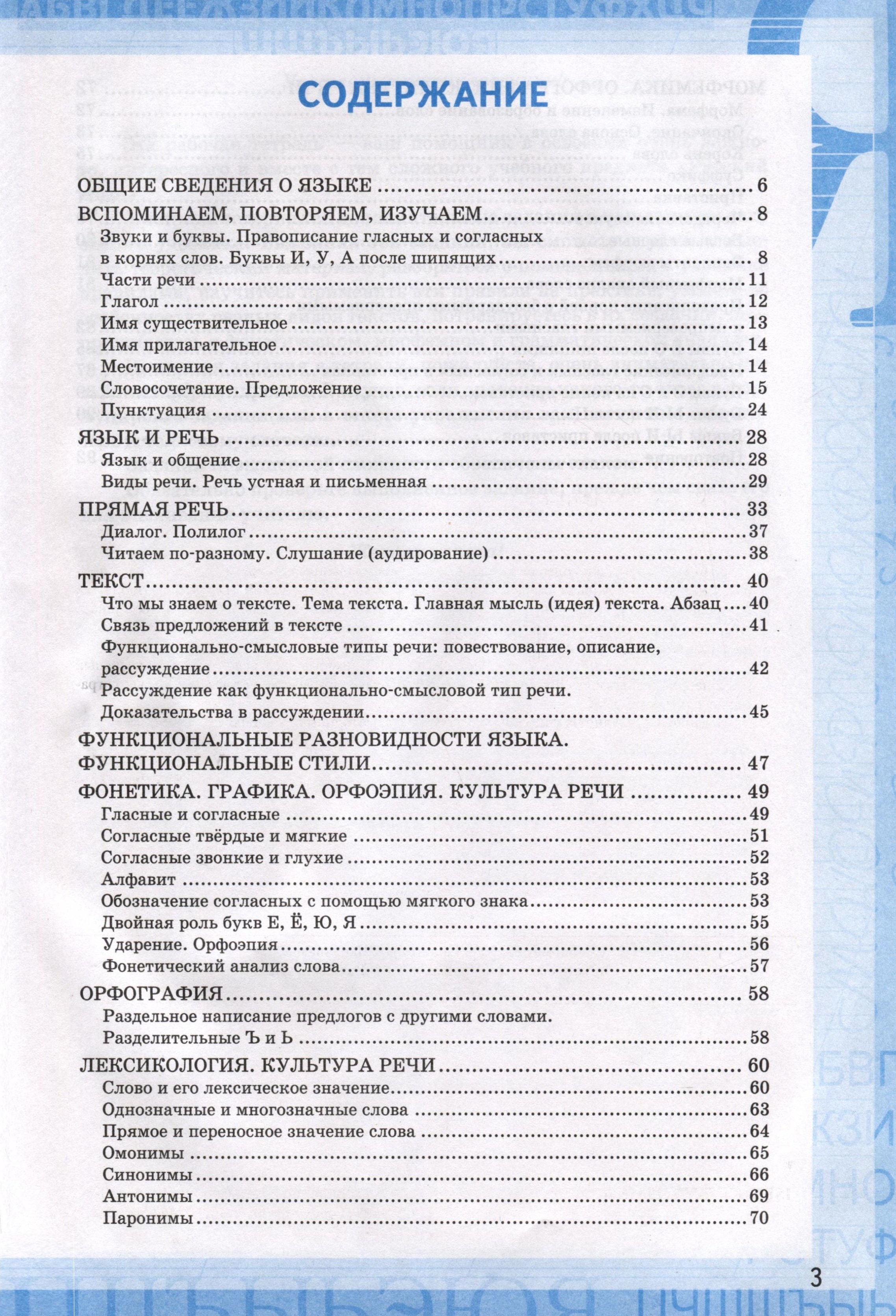 Рабочая Тетрадь по Русскому Языку. 5 класс. Часть 1. К учебнику Т.А.  Ладыженской, М.Т. Баранова, Л.А. Тростенцовой и др. (Ляшенко Е.Л., Фокина  О.А.). ISBN: 978-5-377-19415-6 ➠ купите эту книгу с доставкой в