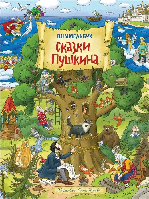 сказки пушкина для детей о царе салтане мультфильм | Дзен