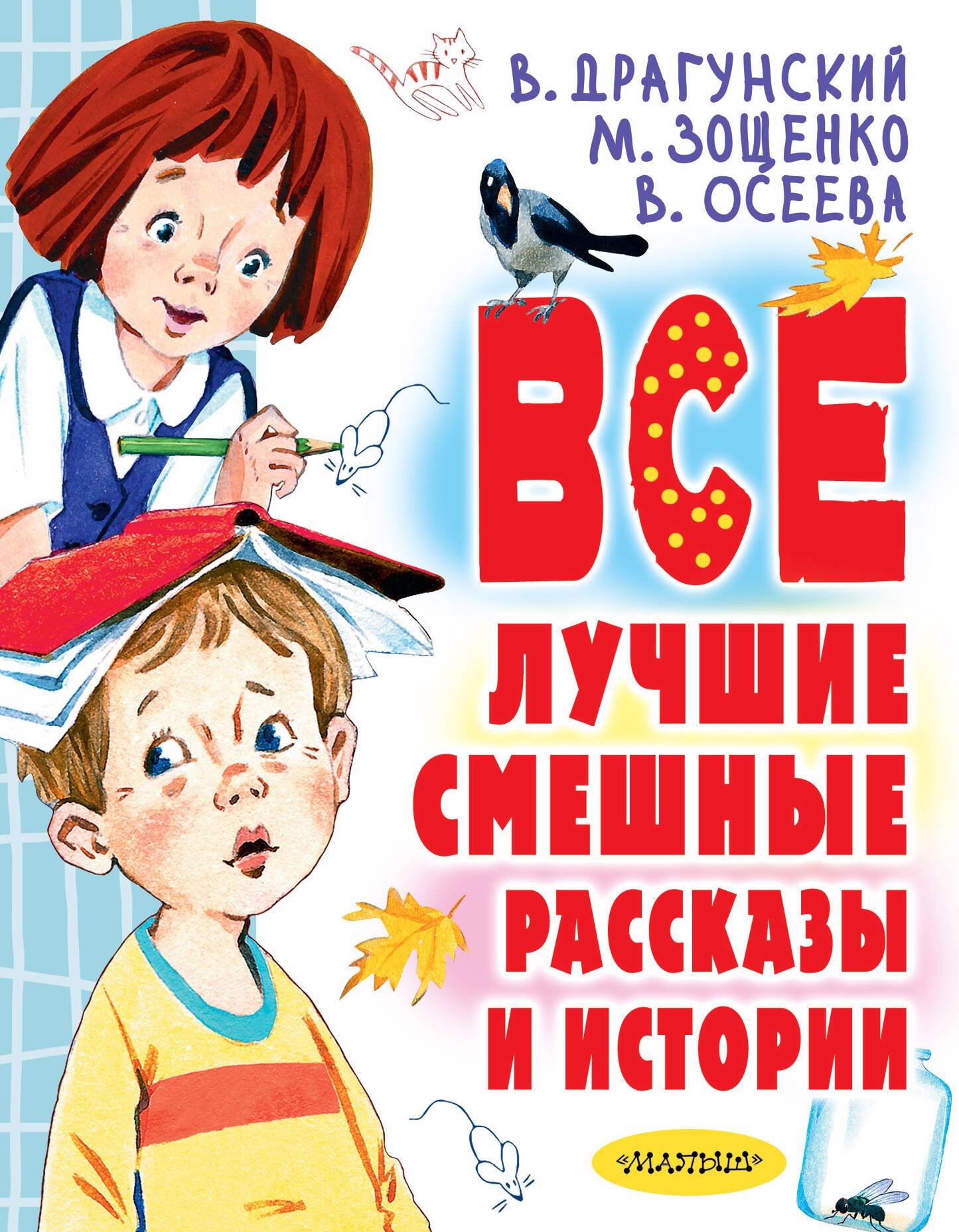 Все лучшие смешные рассказы и истории