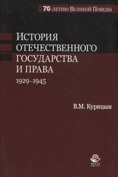     . 1929-1945 