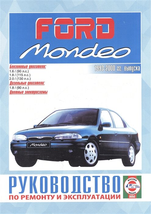 Ford Mondeo.     .  .  . 1993-2000 . 