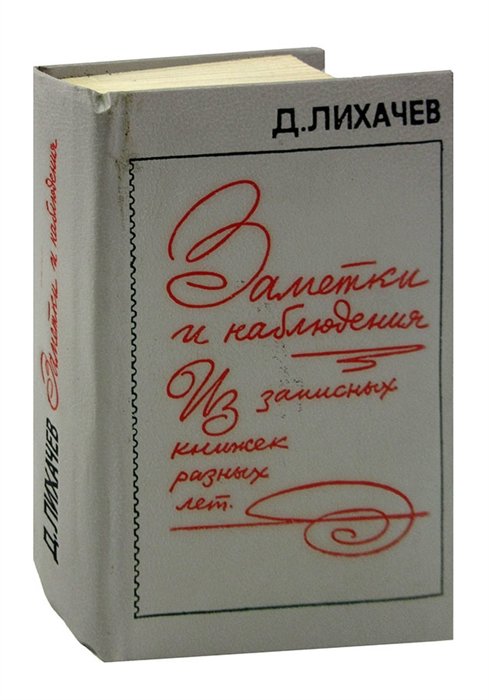 Записки д