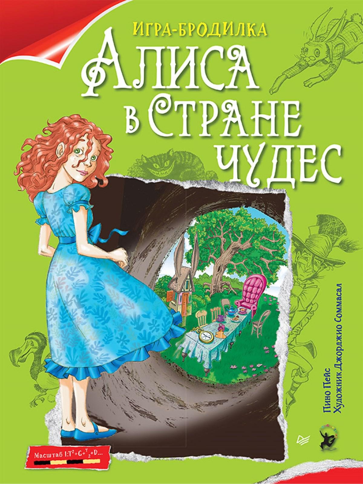 

Плакат - ИГРА "Алиса в Стране чудес"