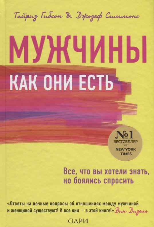 

Мужчины как они есть