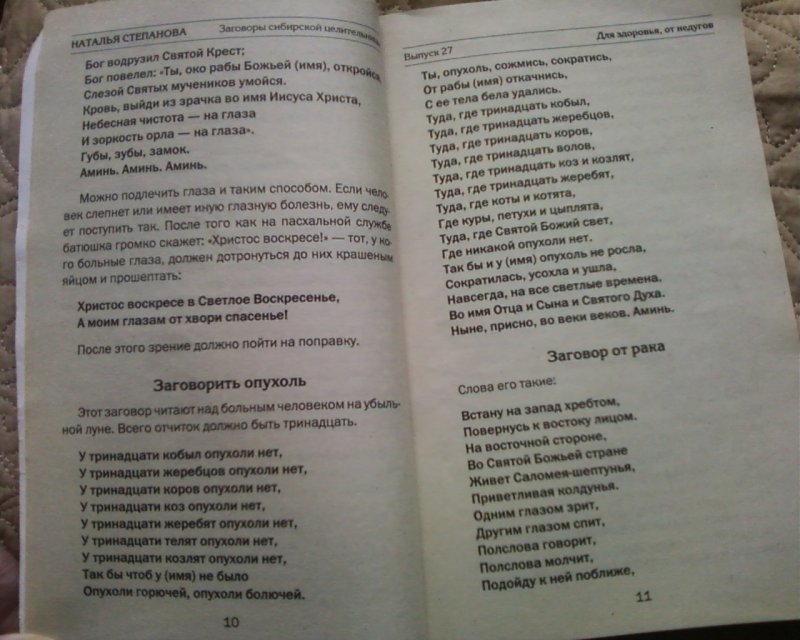Наталья Степанова Похудеть Заговор.