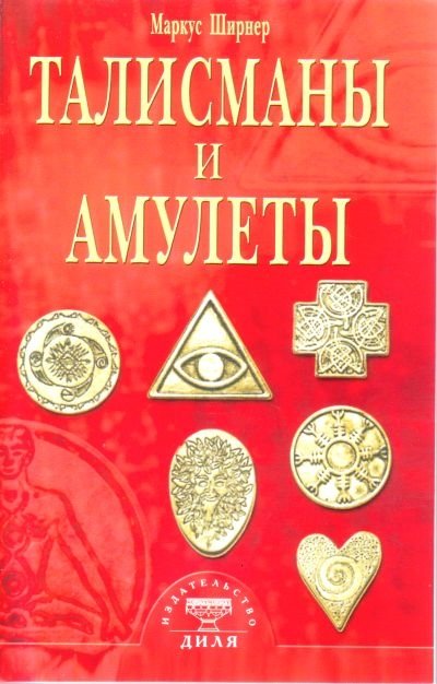 Как сделать талисман на удачу и деньги своими руками