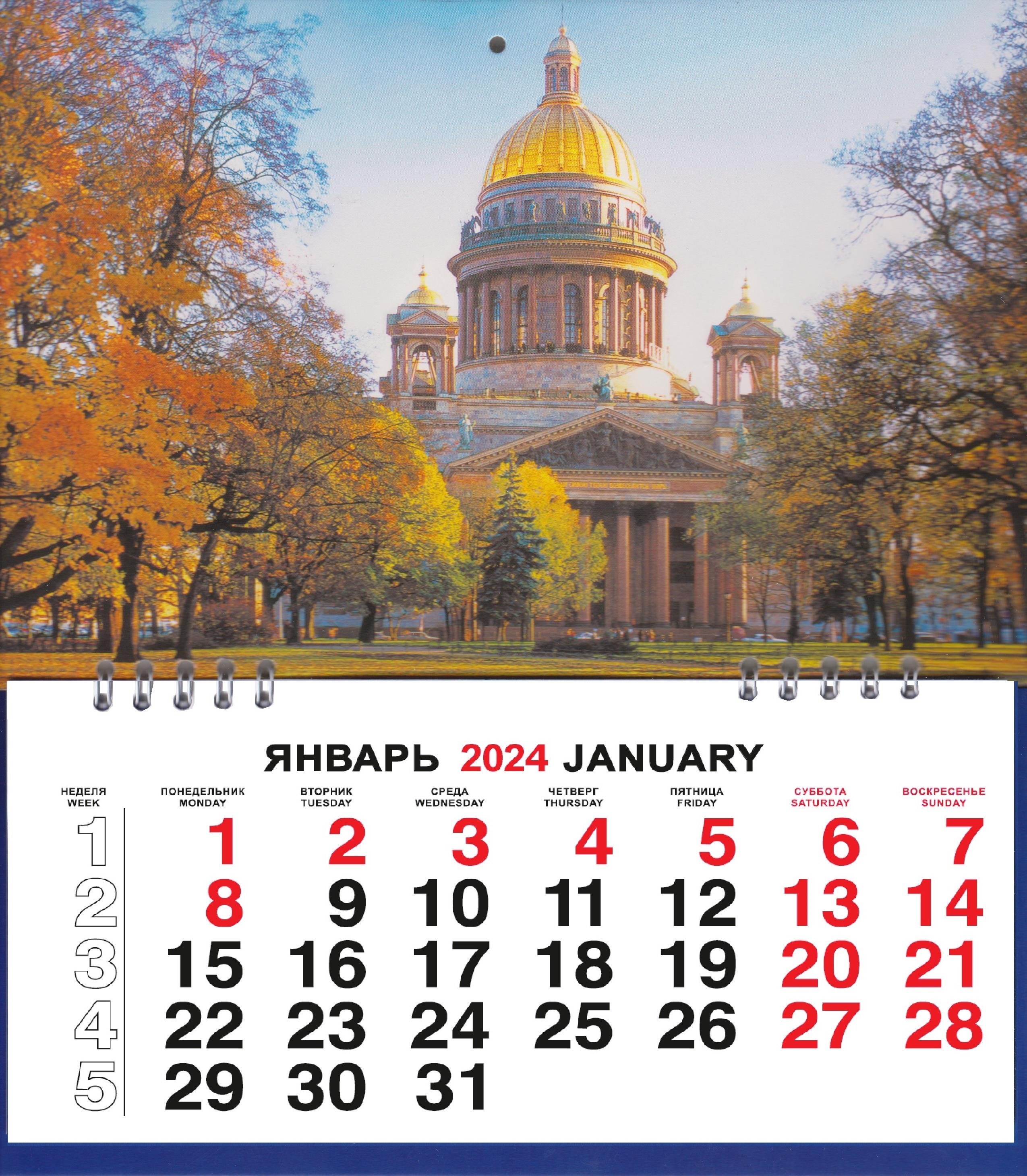 Календари на 2025 год спб