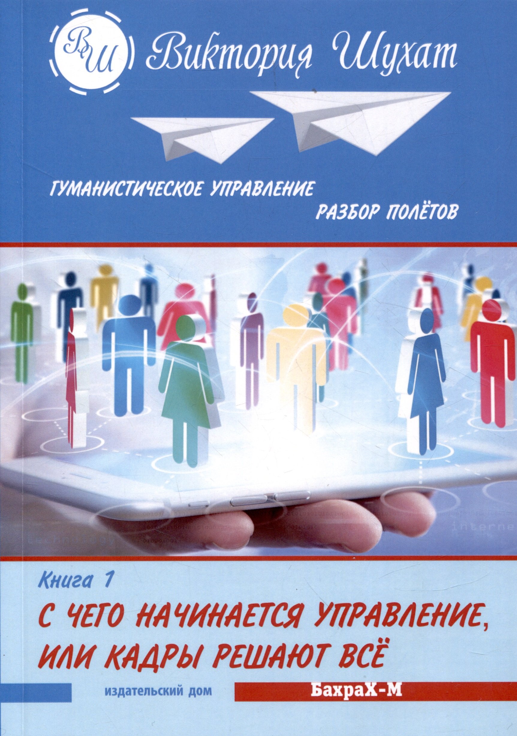 Управленец среднего звена. Между молотом и наковальней (Шухат В.). ISBN:  978-5-94648-147-2 ➠ купите эту книгу с доставкой в интернет-магазине  «Буквоед»