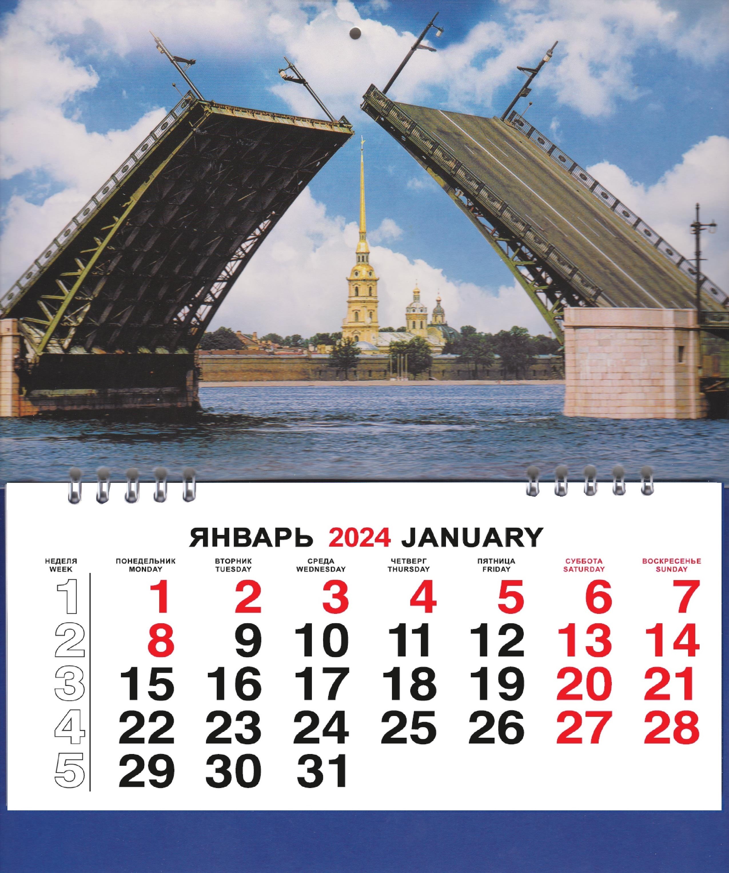 

Календарь малый на 2024г. СПб Дворцовый мост день