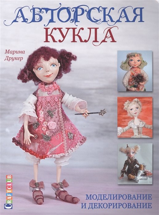 Лот № 33. Авторская выкройка для шитья куклы «Лесная Фея Мухоморчик», Россия и Украина [закрыто]
