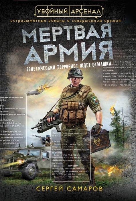 

Мертвая армия