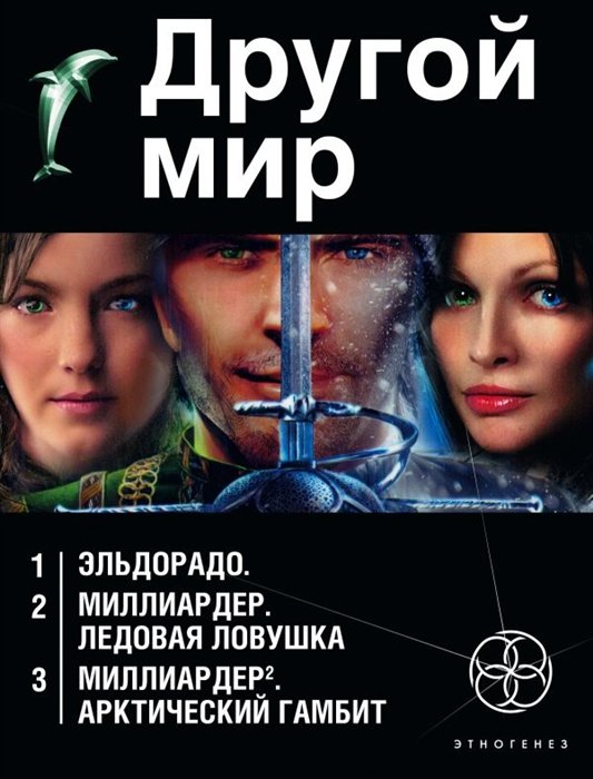 

Другой мир (комплект из 3 книг)