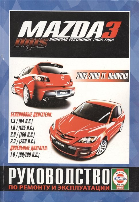 Mazda 3 / Mazda 3 MPS. 2003-2009 . ,   2006 .     .    