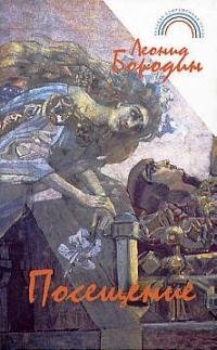 

Посещение (РСП) Бородин