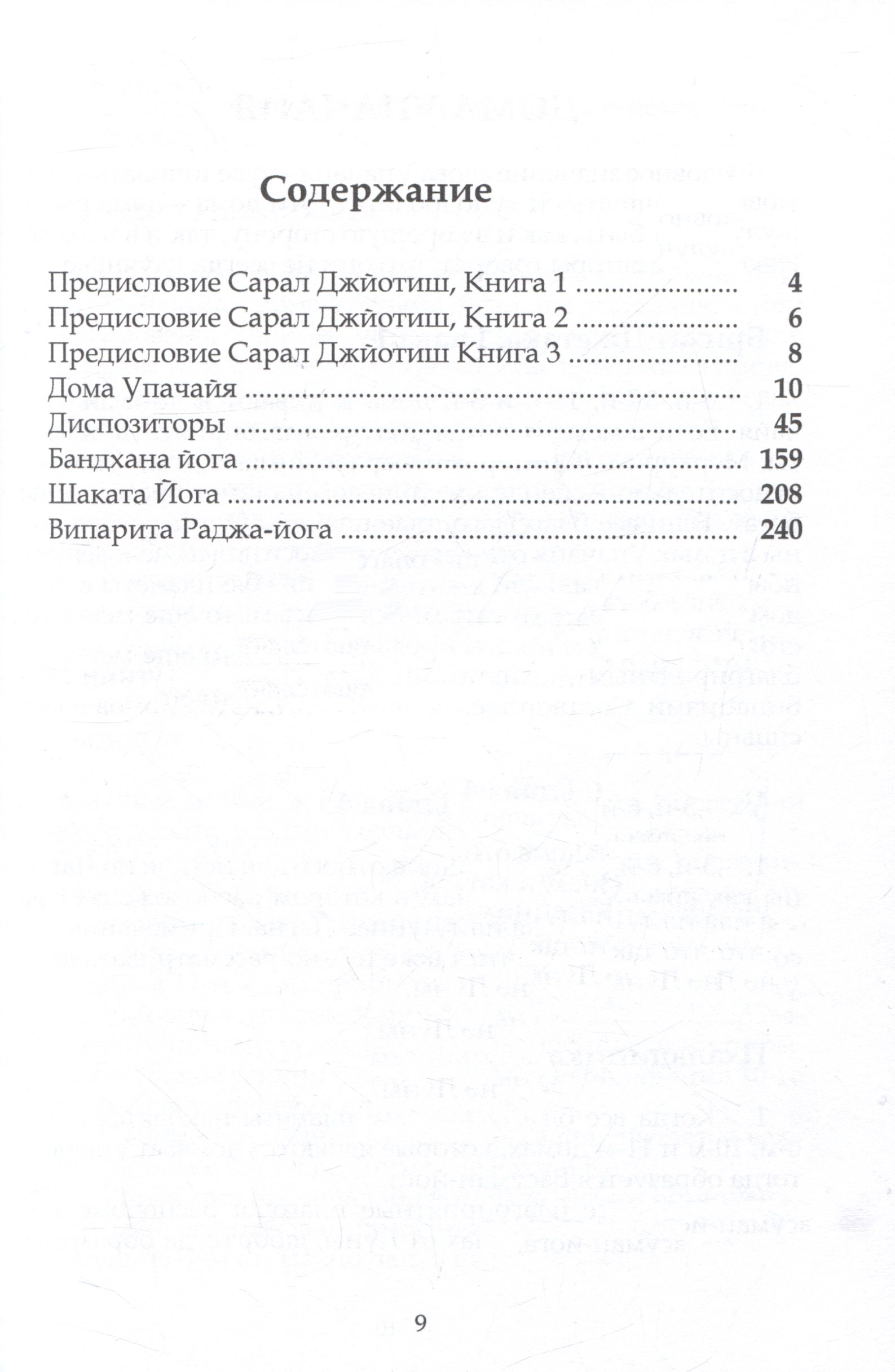 Сарал Джйотиш Книга 3 (Гоел В.П.). ISBN: 978-5-6049391-6-1 ➠ купите эту  книгу с доставкой в интернет-магазине «Буквоед»