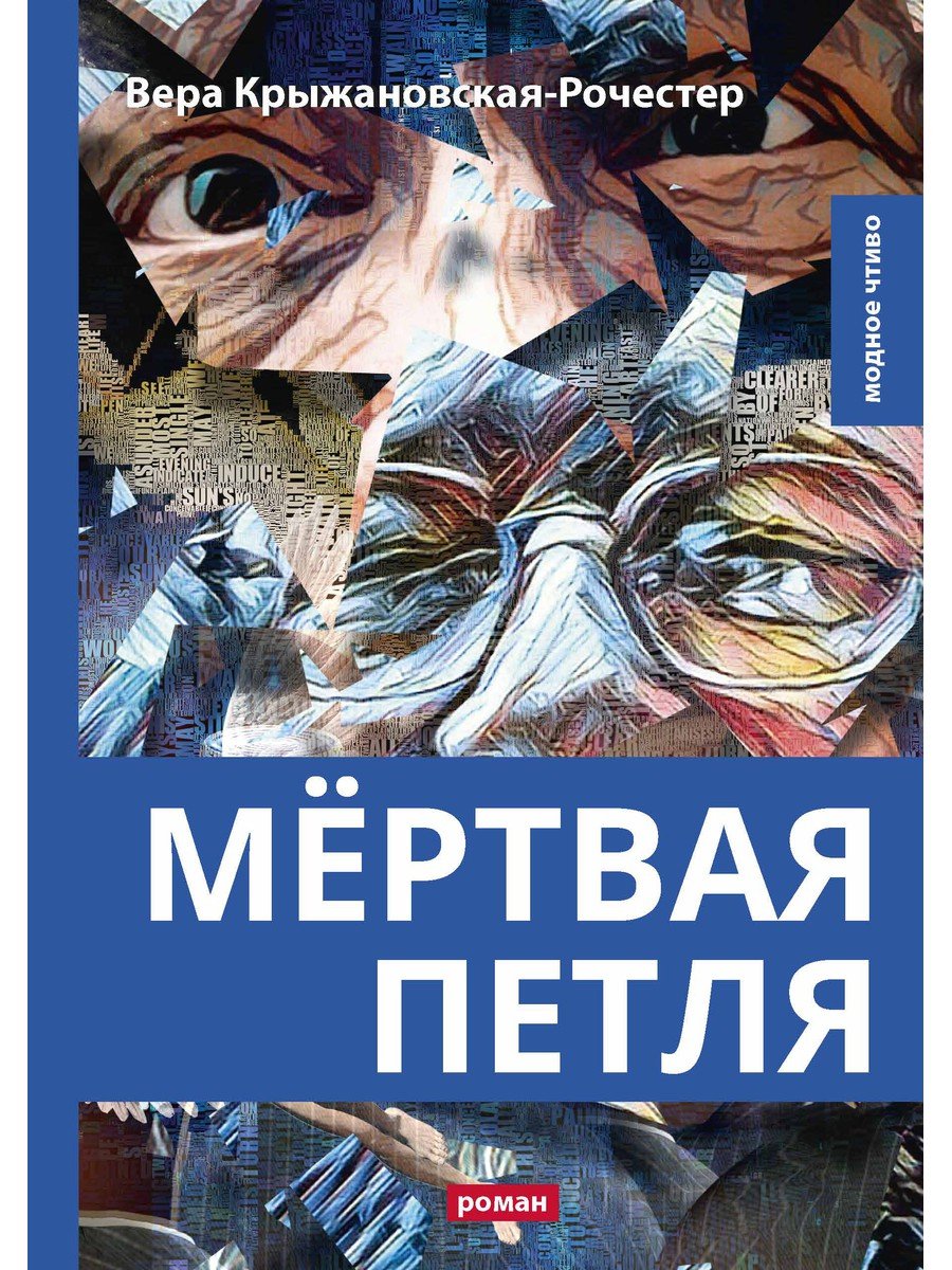 

Мертвая петля
